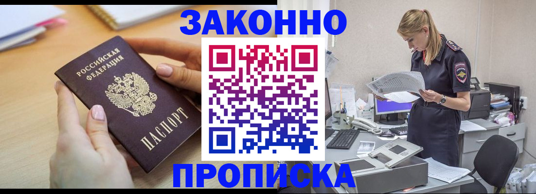 прописка регистрация в Анжеро-Судженске