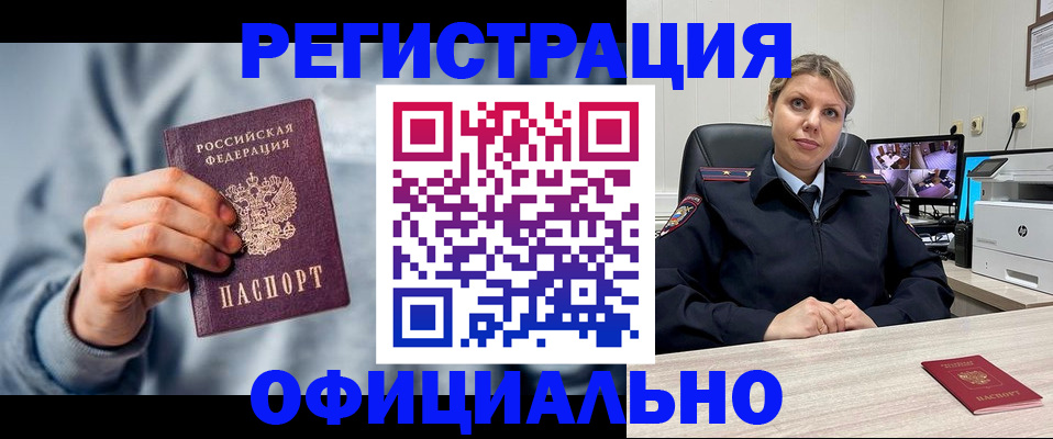 прописка для работы в Анжеро-Судженске