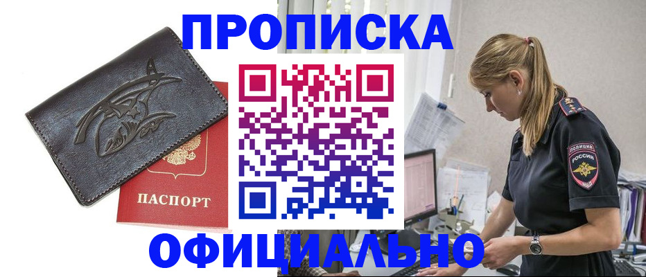 где прописаться в Анжеро-Судженске