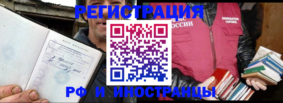 прописка для работы в Анжеро-Судженске